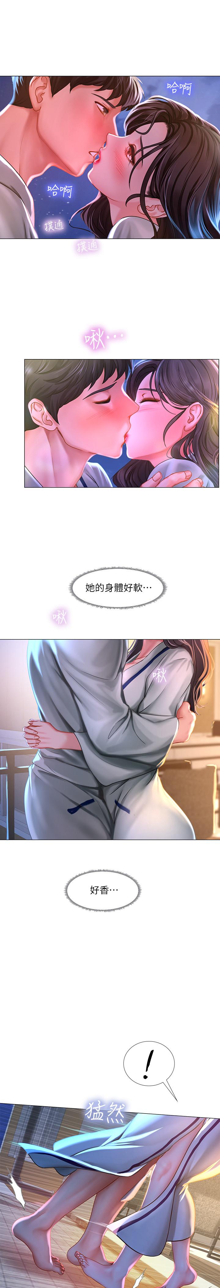 享樂補習街 第41話-請你溫柔一點 第29页