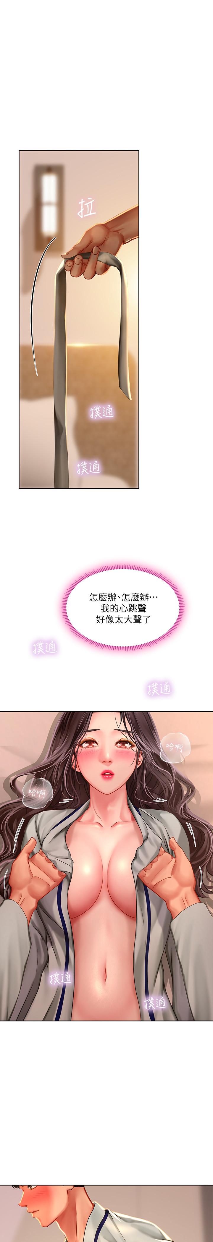 享樂補習街 第42話-延珠的第一次 第9页