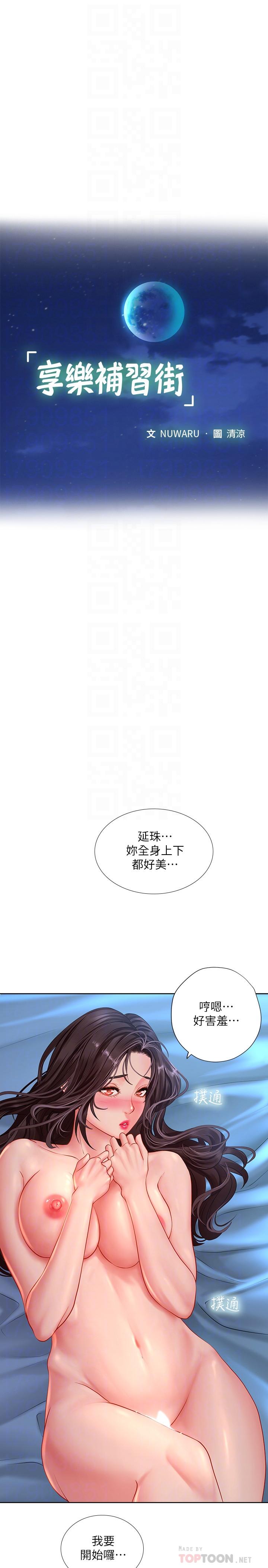 享樂補習街 第42話-延珠的第一次 第12页