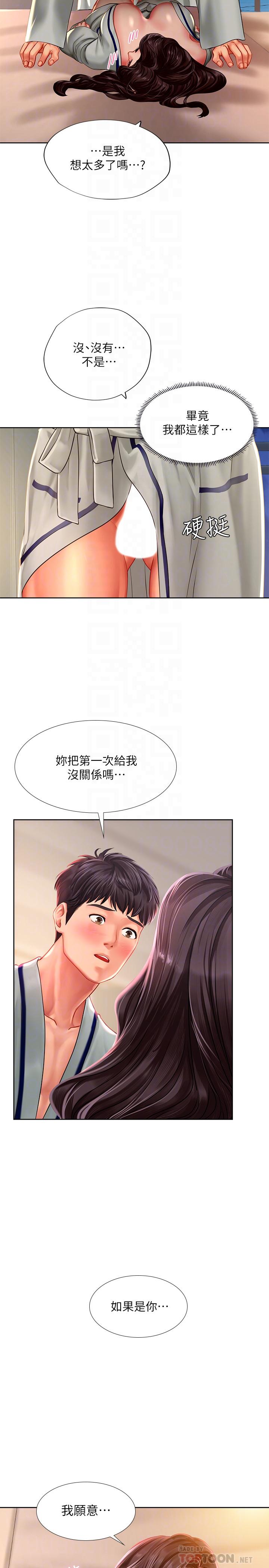 享樂補習街 第42話-延珠的第一次 第6页