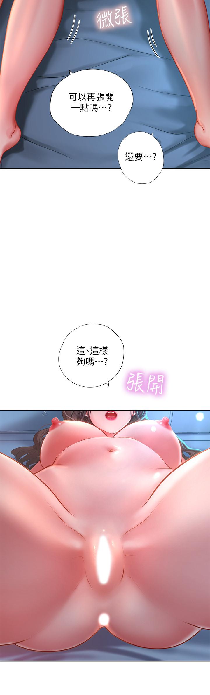 享樂補習街 第42話-延珠的第一次 第19页