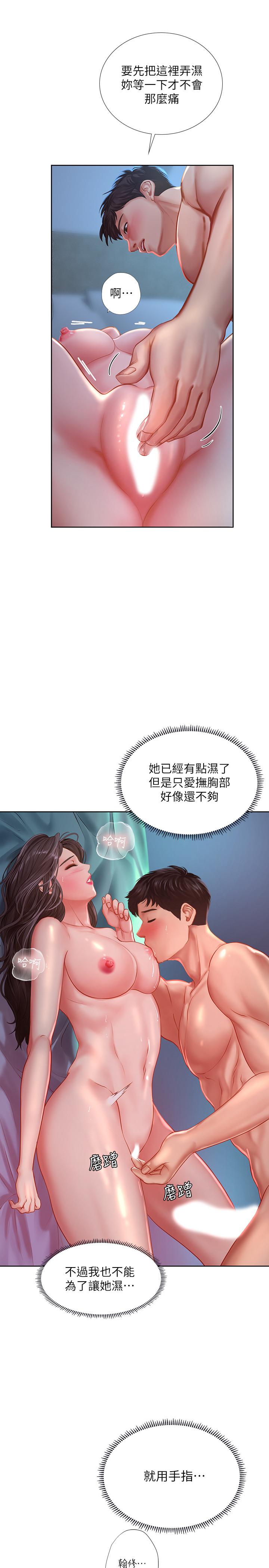 享樂補習街 第42話-延珠的第一次 第21页