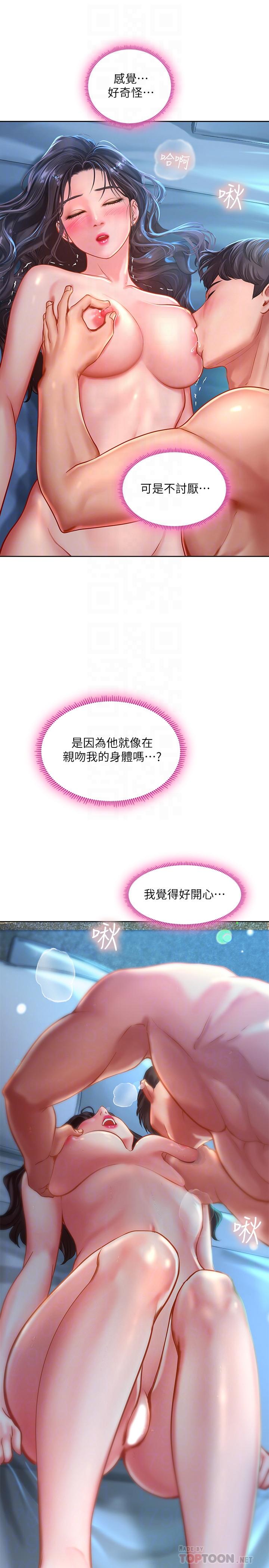 享樂補習街 第42話-延珠的第一次 第16页