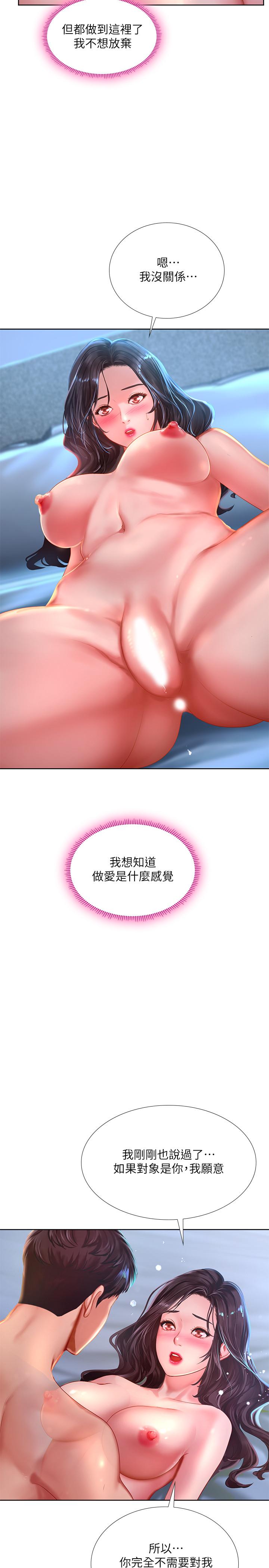 享樂補習街 第42話-延珠的第一次 第32页