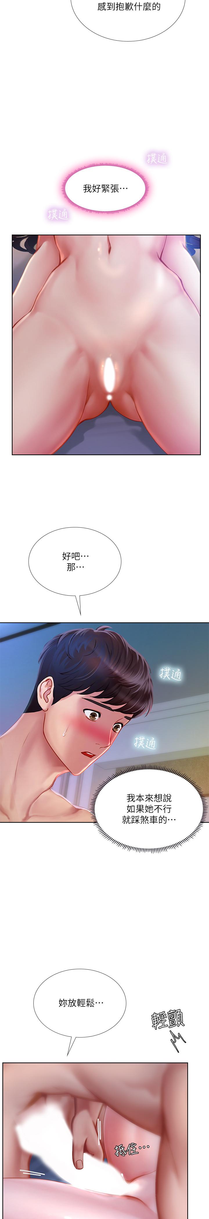 享樂補習街 第42話-延珠的第一次 第33页