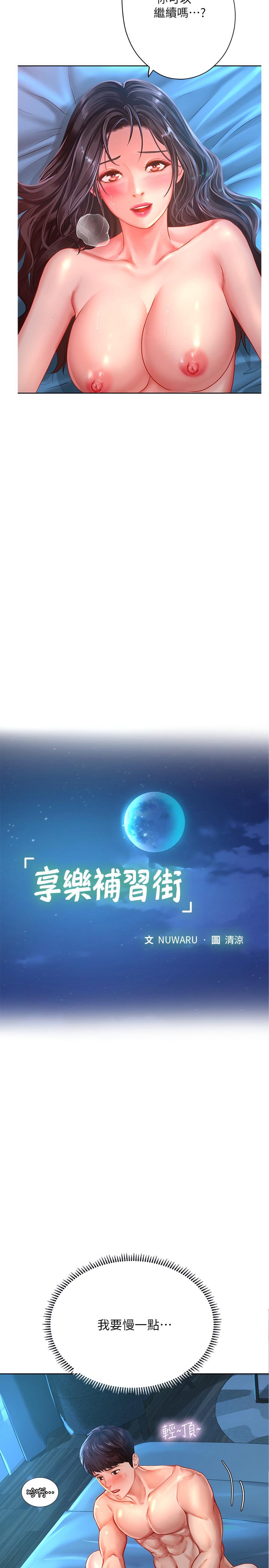 享樂補習街 第43話-請你教我那方面的知識 第7页