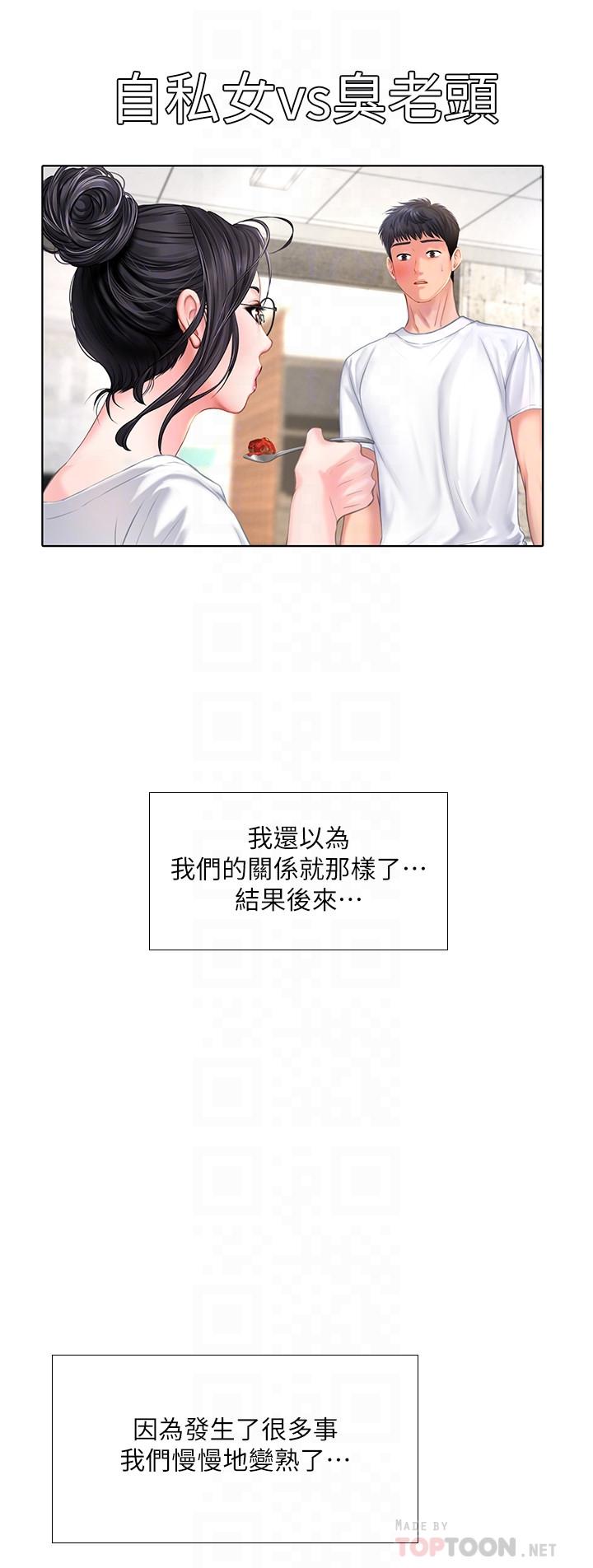 享樂補習街 第43話-請你教我那方面的知識 第12页