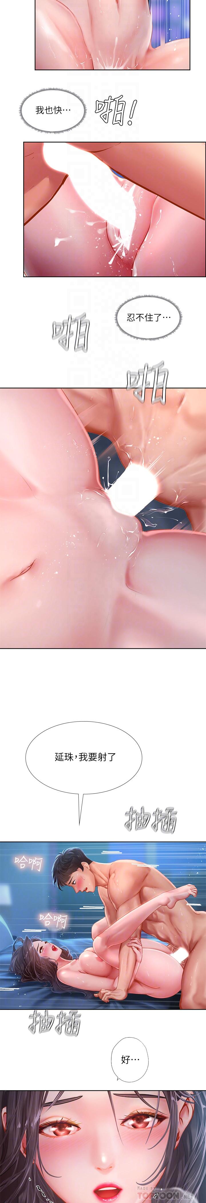 享樂補習街 第43話-請你教我那方面的知識 第18页