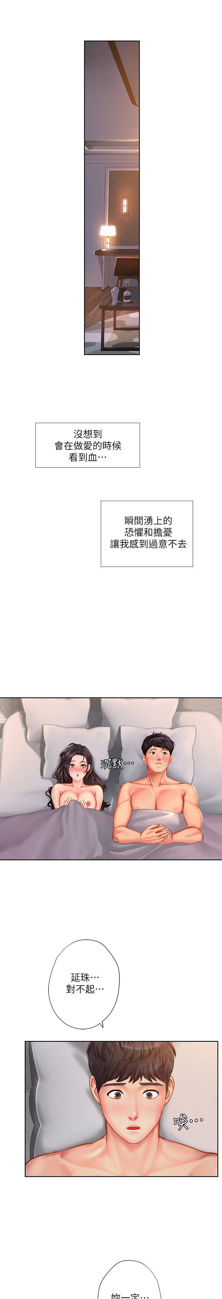 享樂補習街 第43話-請你教我那方面的知識 第24页