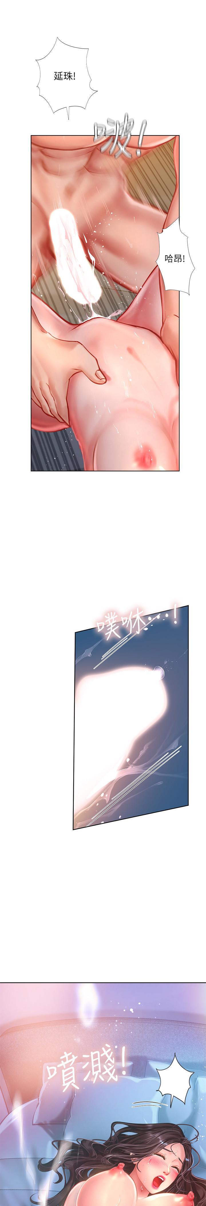 享樂補習街 第43話-請你教我那方面的知識 第20页