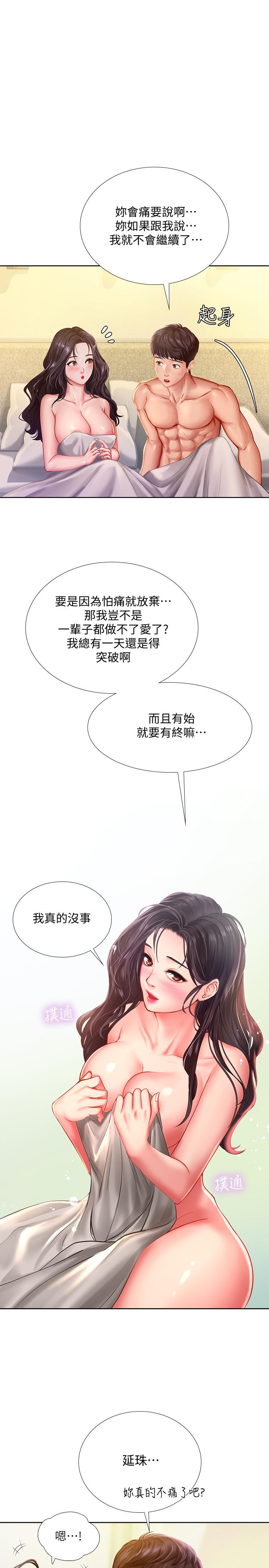 享樂補習街 第43話-請你教我那方面的知識 第27页