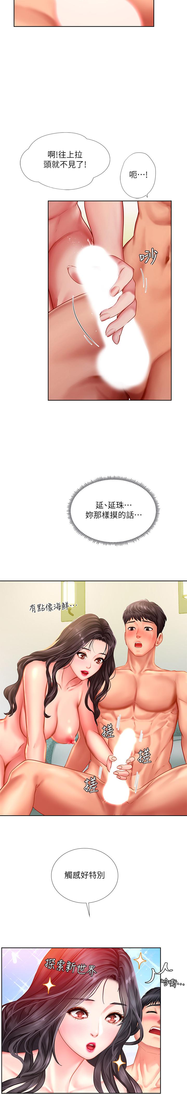 享樂補習街 第43話-請你教我那方面的知識 第32页
