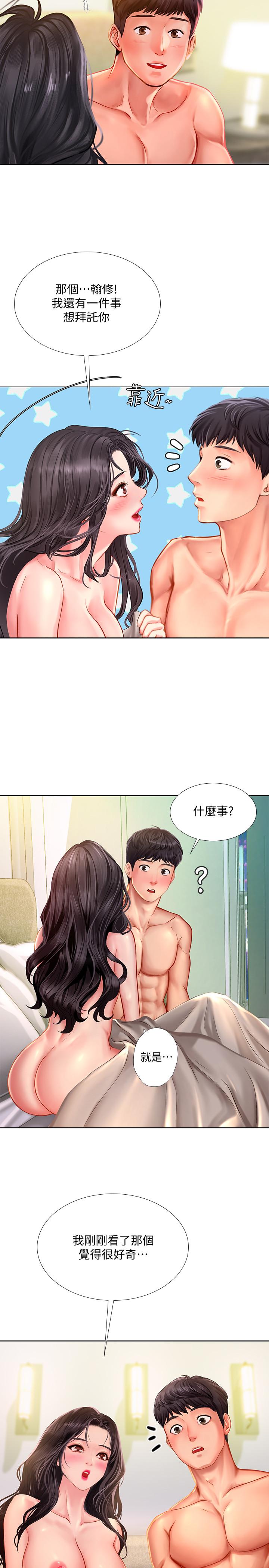 享樂補習街 第43話-請你教我那方面的知識 第28页