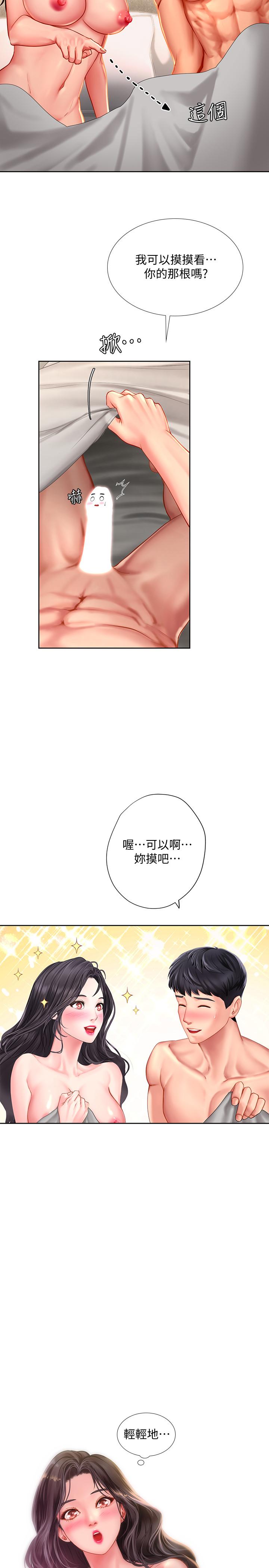 享樂補習街 第43話-請你教我那方面的知識 第29页