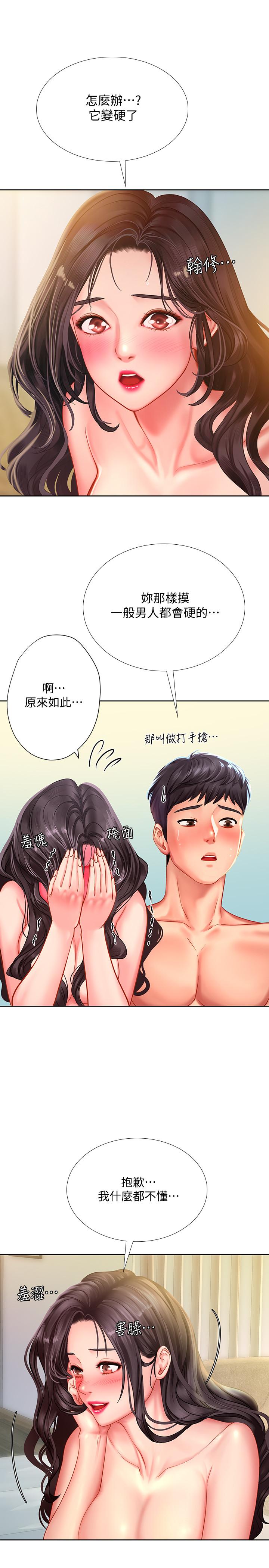 享樂補習街 第43話-請你教我那方面的知識 第35页