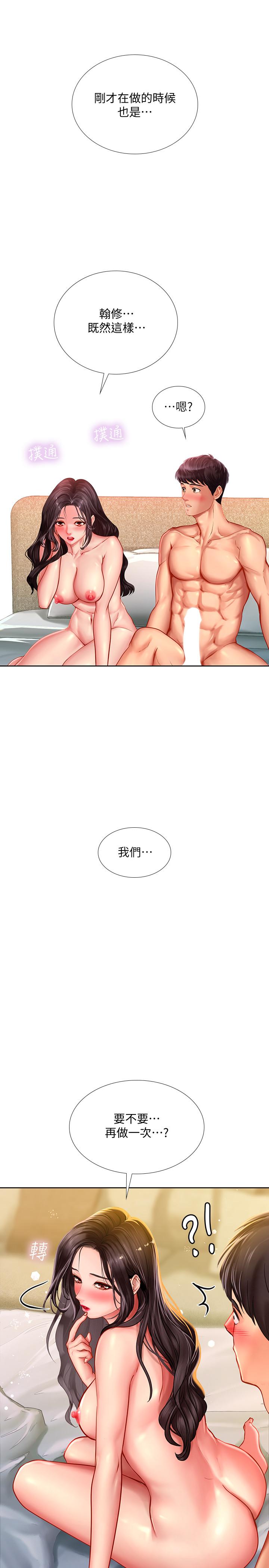 享樂補習街 第43話-請你教我那方面的知識 第36页
