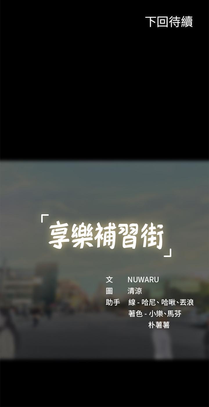 享樂補習街 第43話-請你教我那方面的知識 第38页