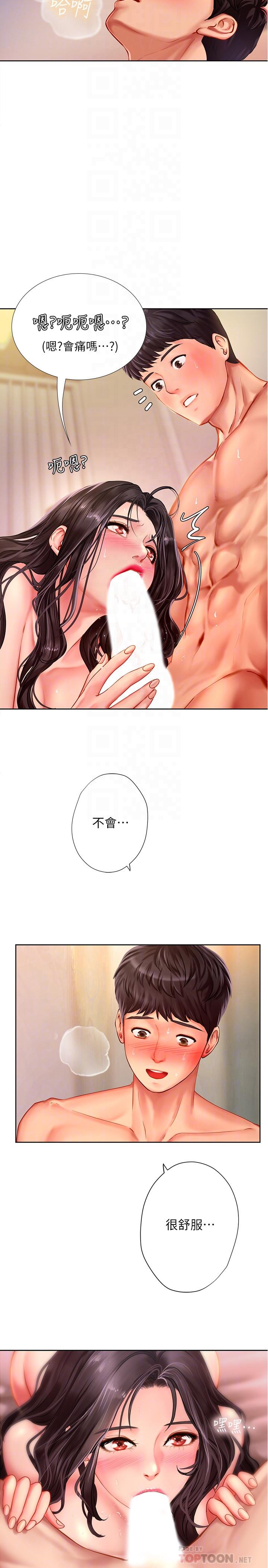 享樂補習街 第44話-這次換我滿足你 第16页
