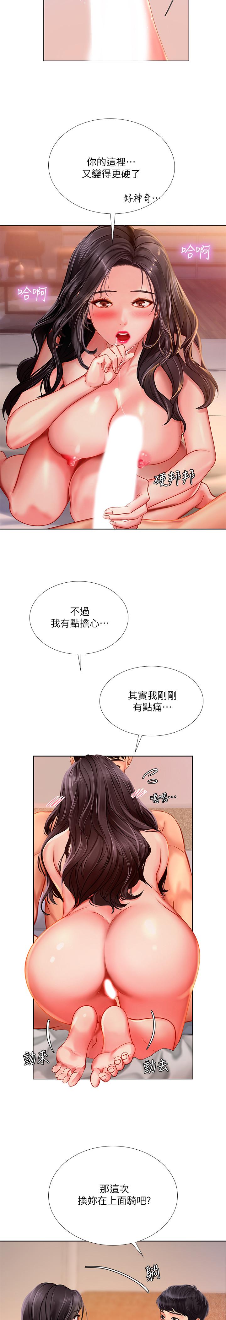 享樂補習街 第44話-這次換我滿足你 第20页