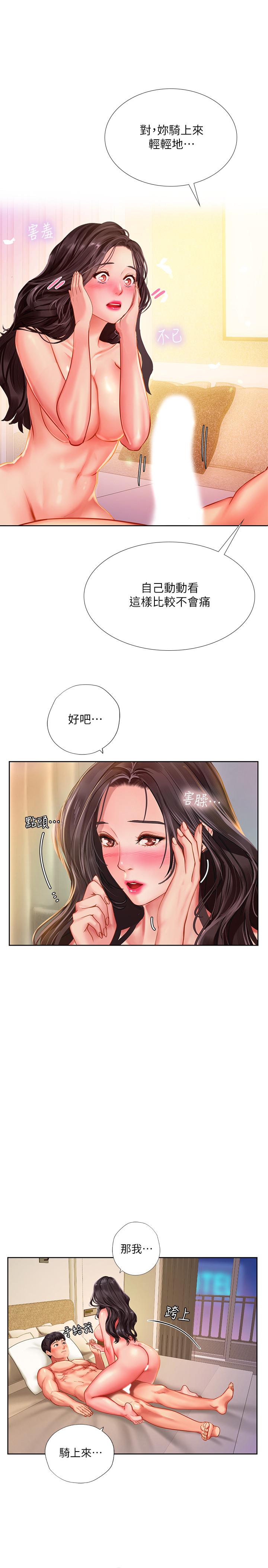享樂補習街 第44話-這次換我滿足你 第22页