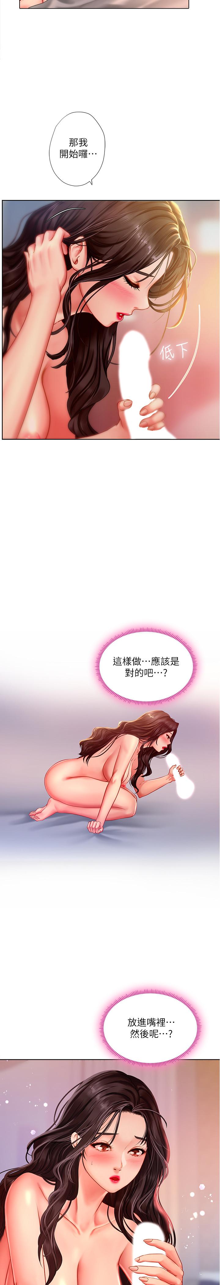 享樂補習街 第44話-這次換我滿足你 第7页