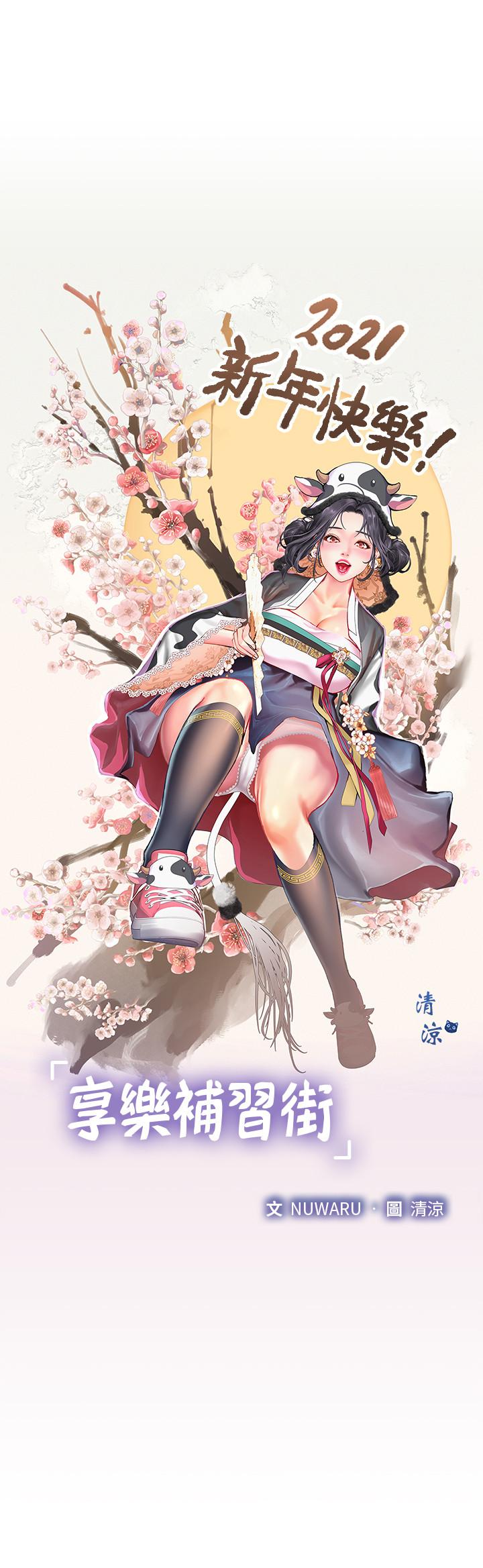 享樂補習街 第44話-這次換我滿足你 第9页