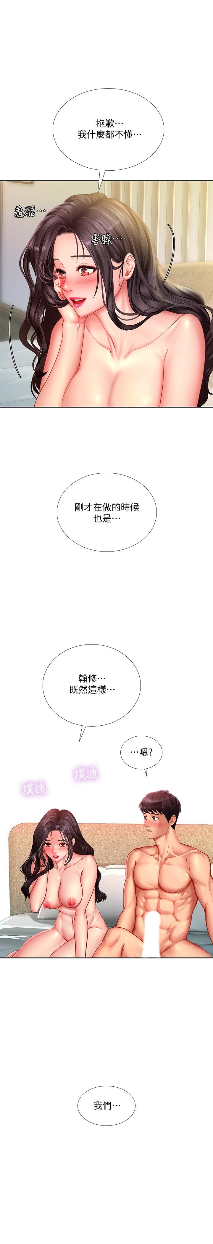 享樂補習街 第44話-這次換我滿足你 第1页