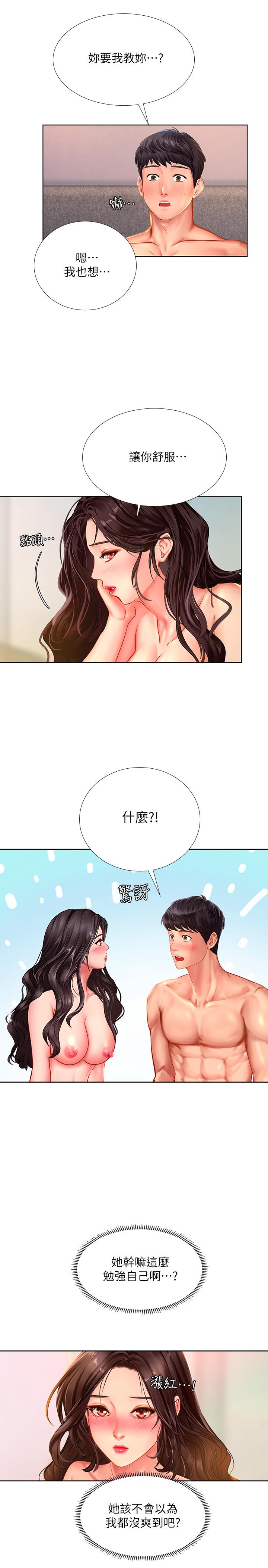 享樂補習街 第44話-這次換我滿足你 第3页