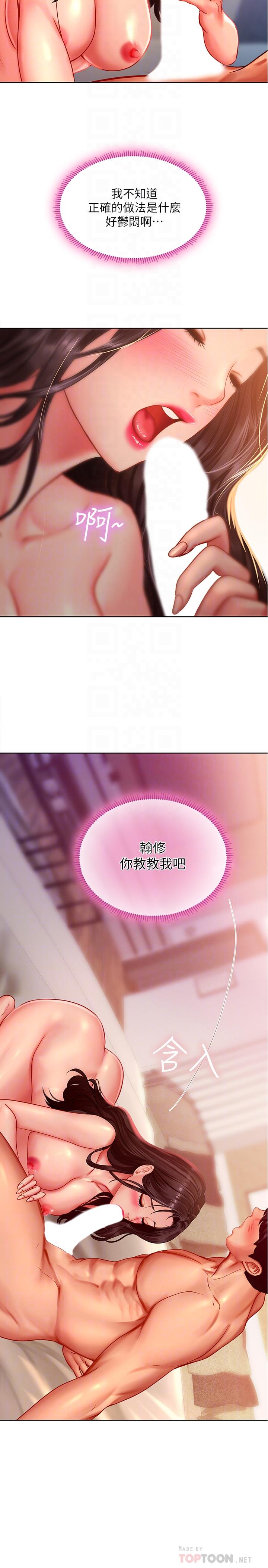 享樂補習街 第44話-這次換我滿足你 第8页