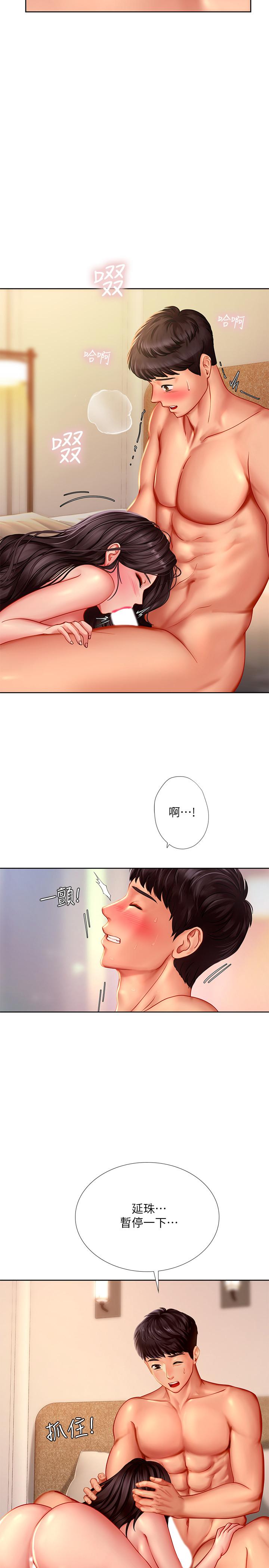 享樂補習街 第44話-這次換我滿足你 第11页
