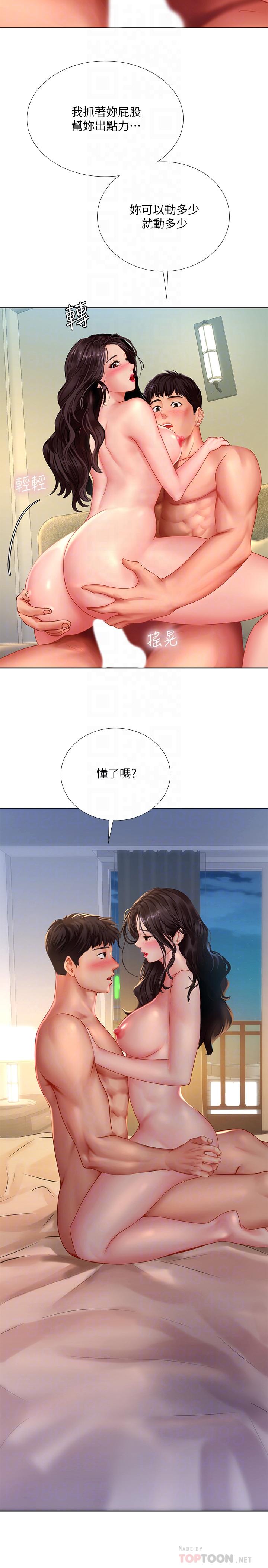 享樂補習街 第45話-逐漸上手 第6页