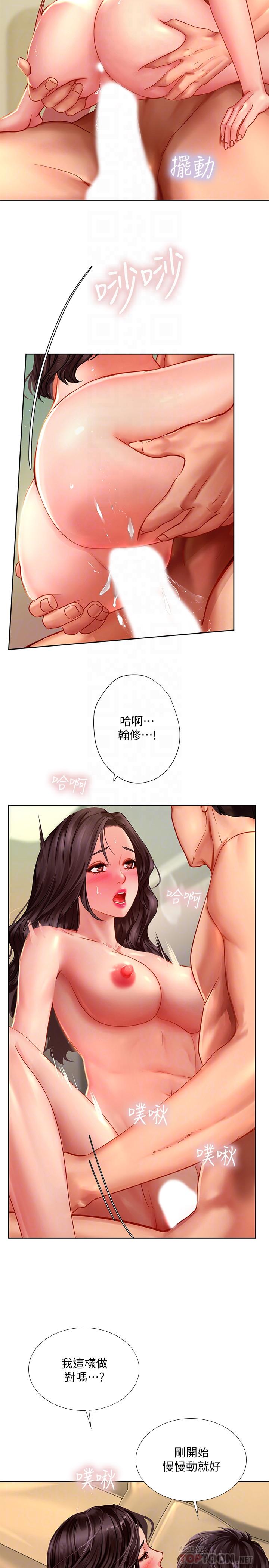享樂補習街 第45話-逐漸上手 第10页