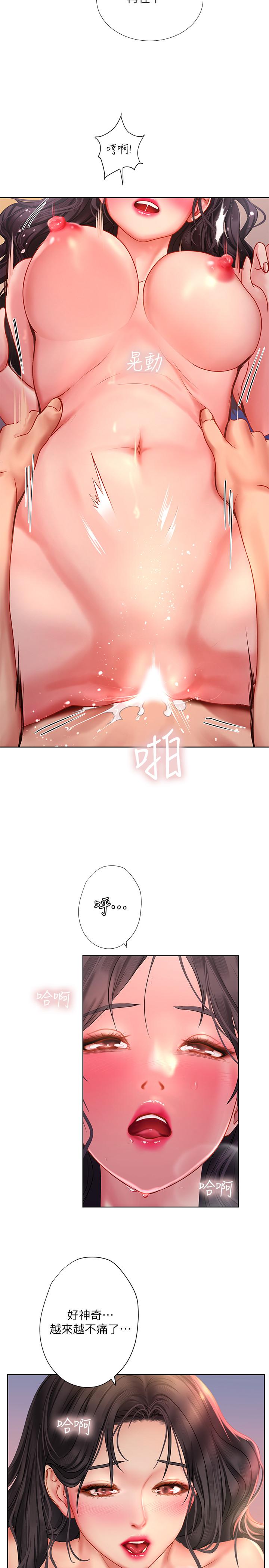 享樂補習街 第45話-逐漸上手 第21页