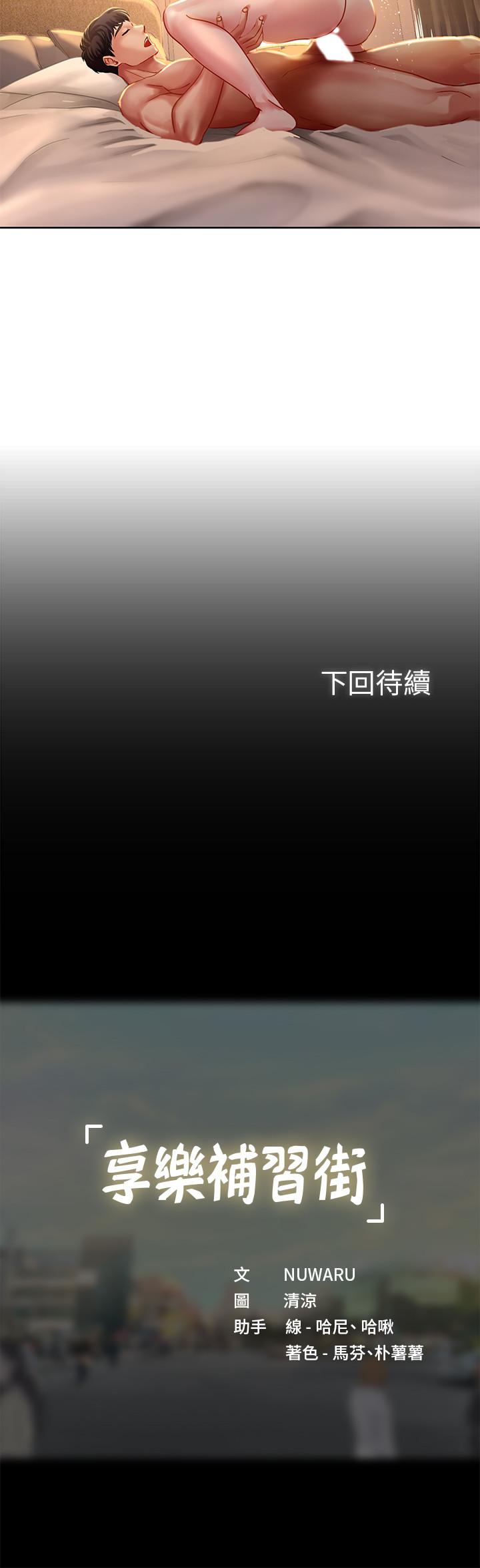 享樂補習街 第45話-逐漸上手 第32页
