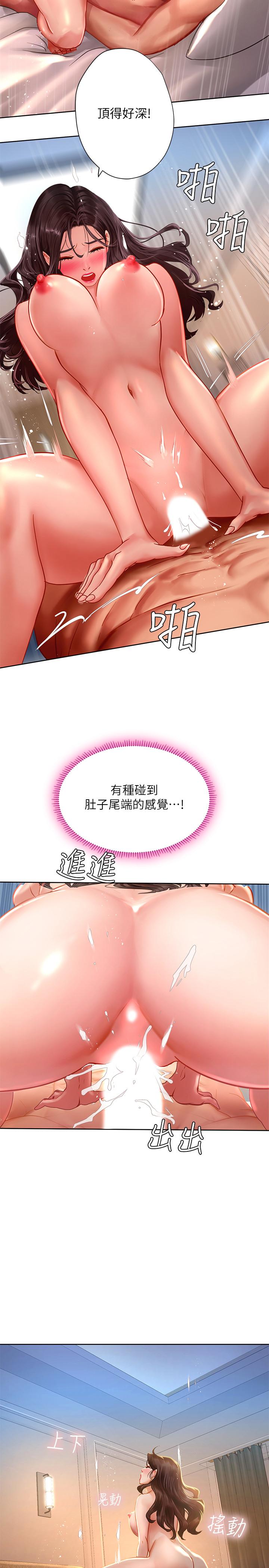享樂補習街 第46話-我的里面好燙 第2页