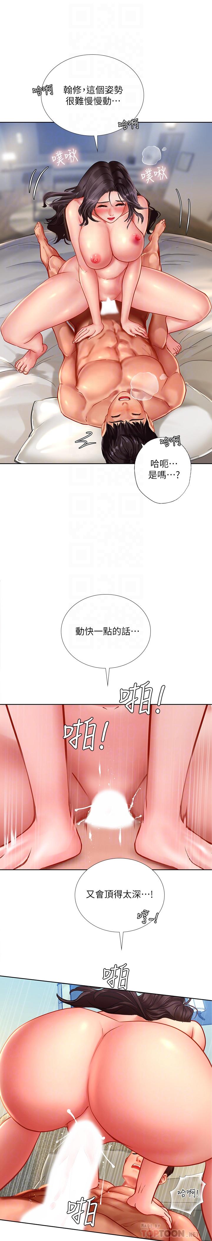 享樂補習街 第46話-我的里面好燙 第4页