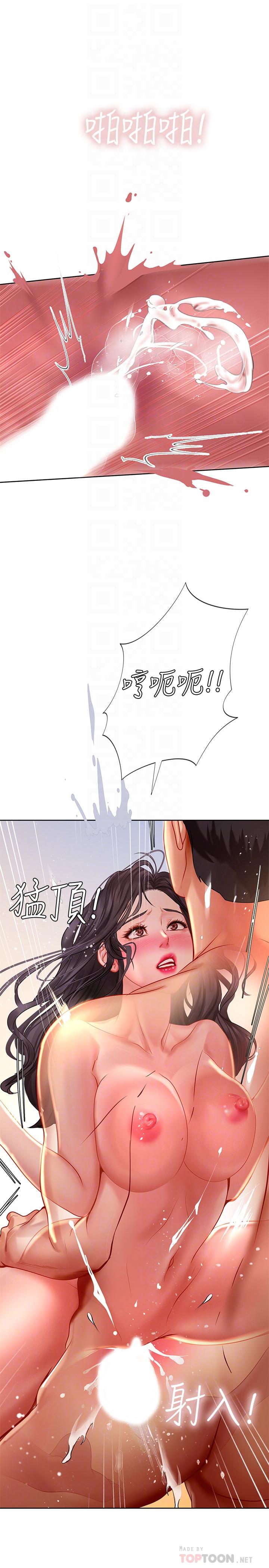 享樂補習街 第46話-我的里面好燙 第12页