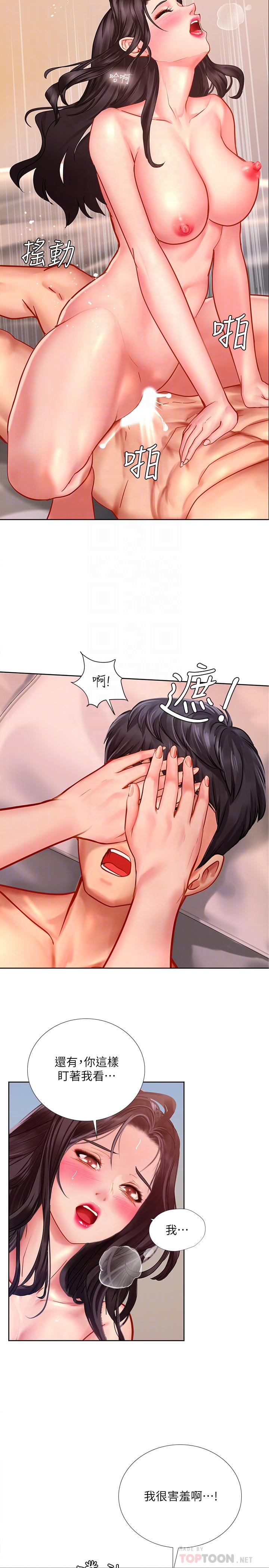 享樂補習街 第46話-我的里面好燙 第6页