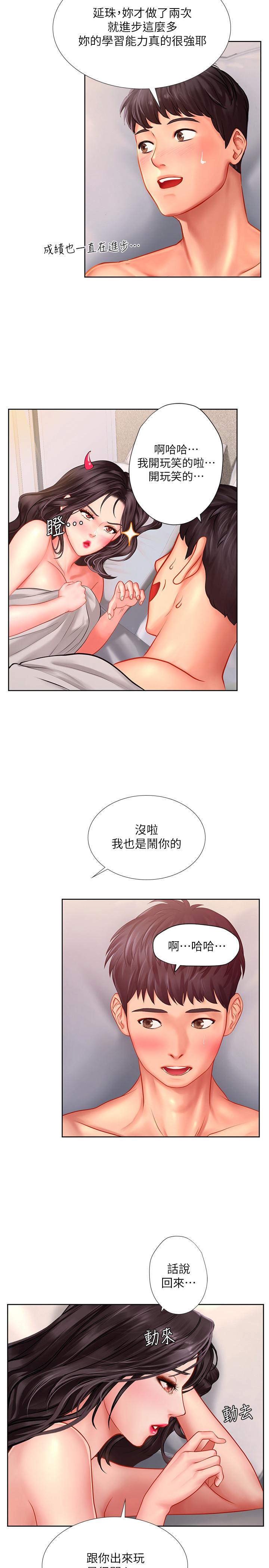 享樂補習街 第46話-我的里面好燙 第19页