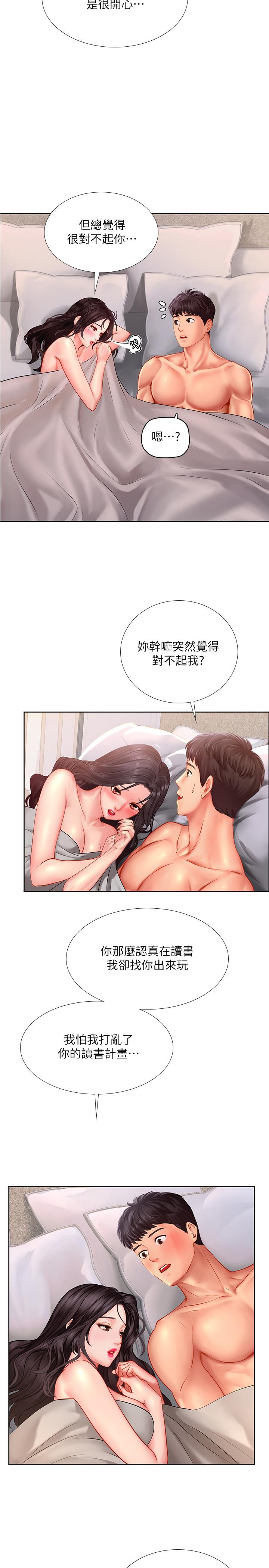 享樂補習街 第46話-我的里面好燙 第20页