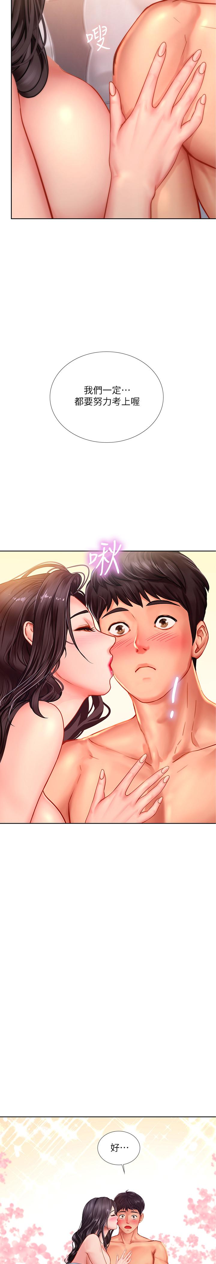 享樂補習街 第46話-我的里面好燙 第26页