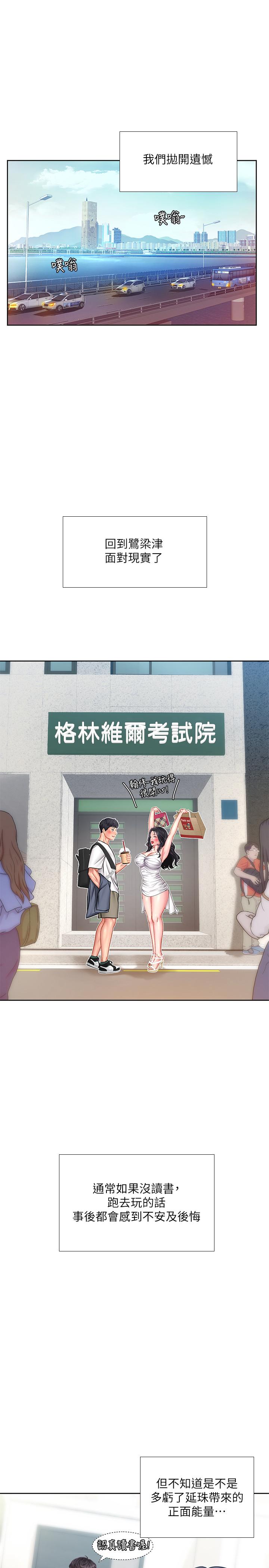 享樂補習街 第46話-我的里面好燙 第28页