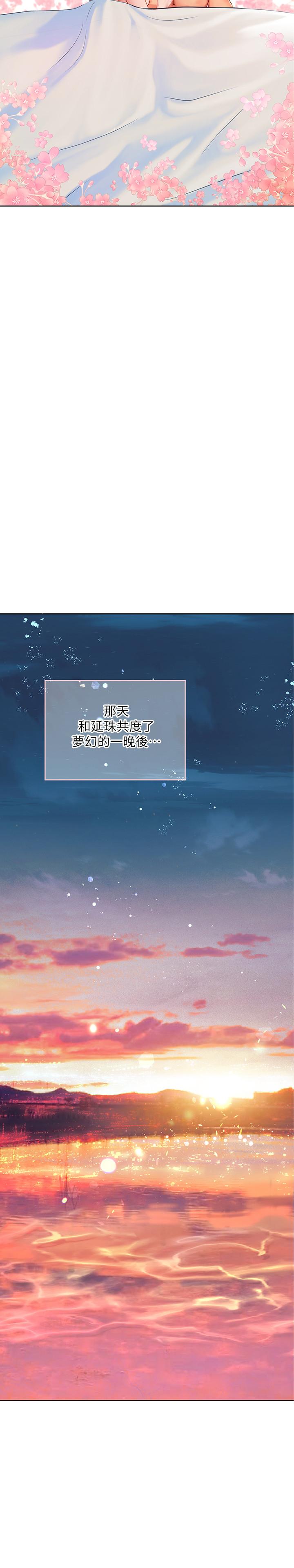 享樂補習街 第46話-我的里面好燙 第27页