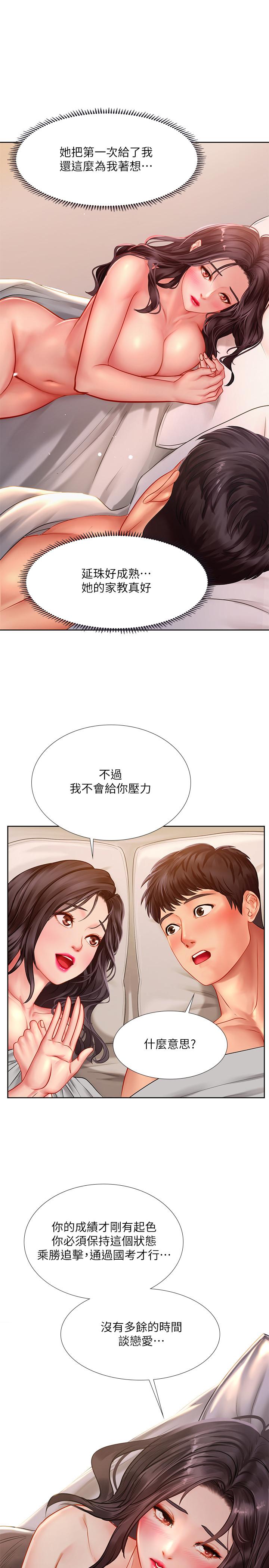 享樂補習街 第46話-我的里面好燙 第22页