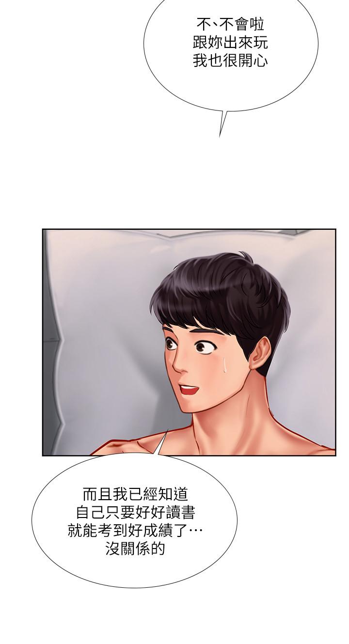 享樂補習街 第46話-我的里面好燙 第21页