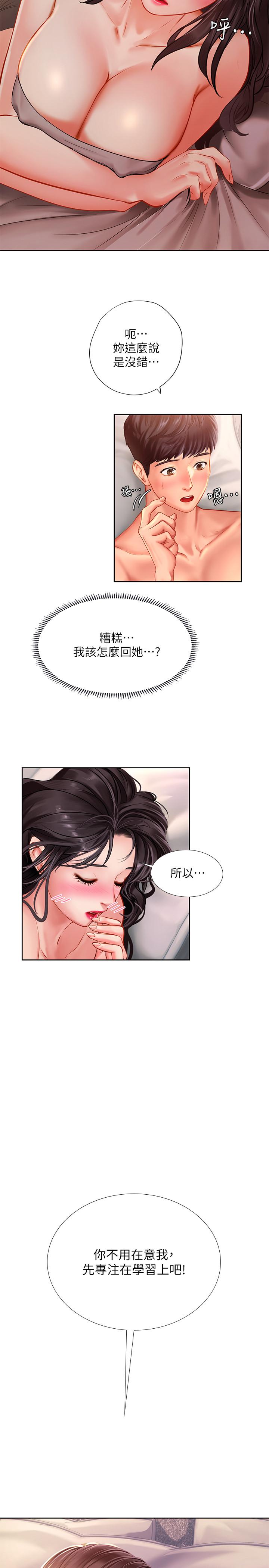 享樂補習街 第46話-我的里面好燙 第23页