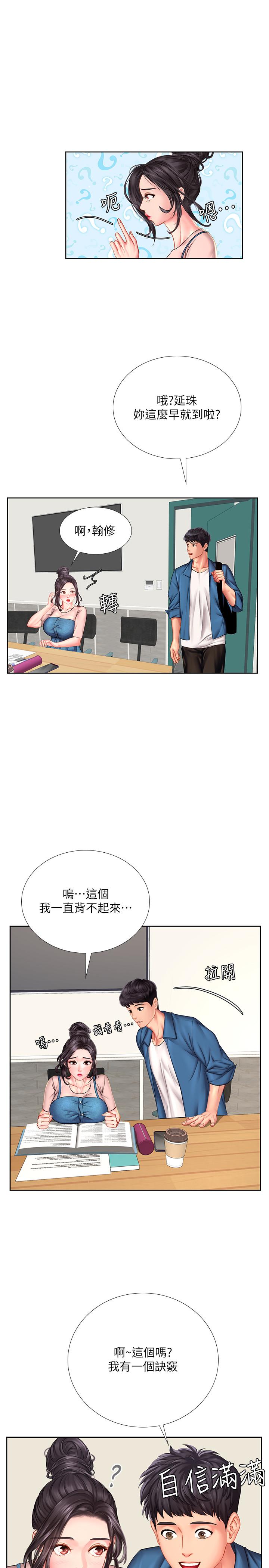 享樂補習街 第46話-我的里面好燙 第32页