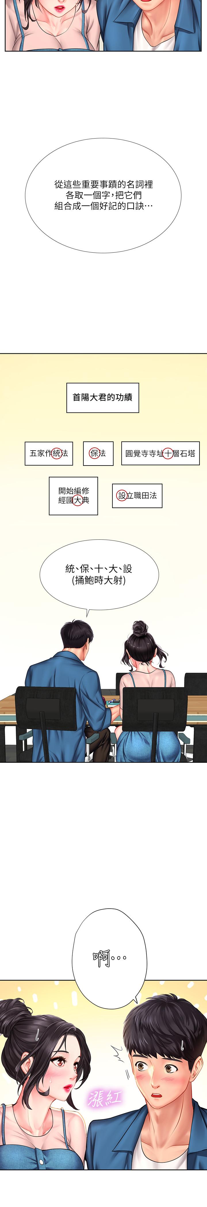 享樂補習街 第46話-我的里面好燙 第33页