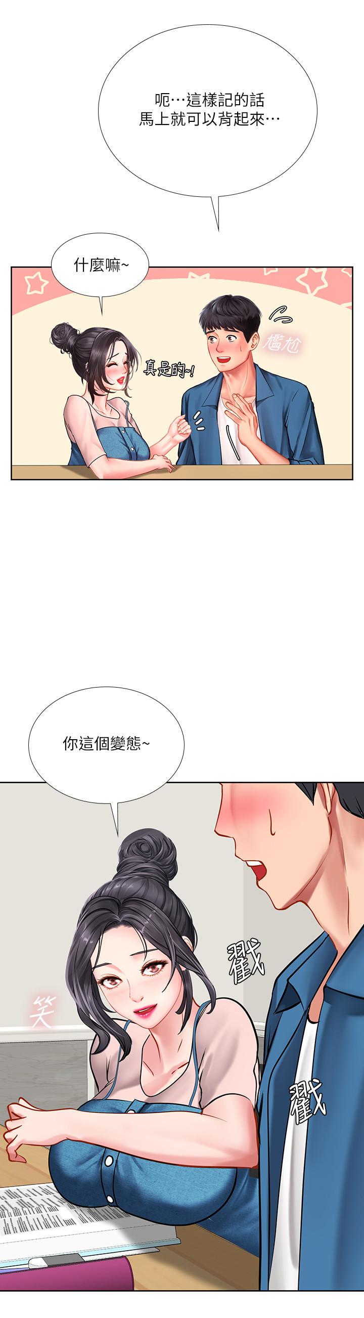 享樂補習街 第46話-我的里面好燙 第34页