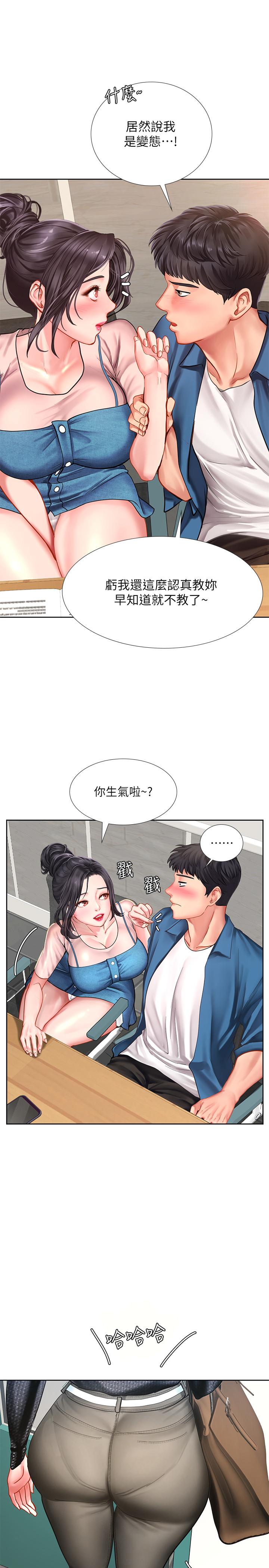 享樂補習街 第46話-我的里面好燙 第35页